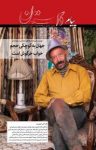 کتاب دوماهنامه پیام داستان – شماره اول (نسخه PDF) نوشته  گروه نویسندگان